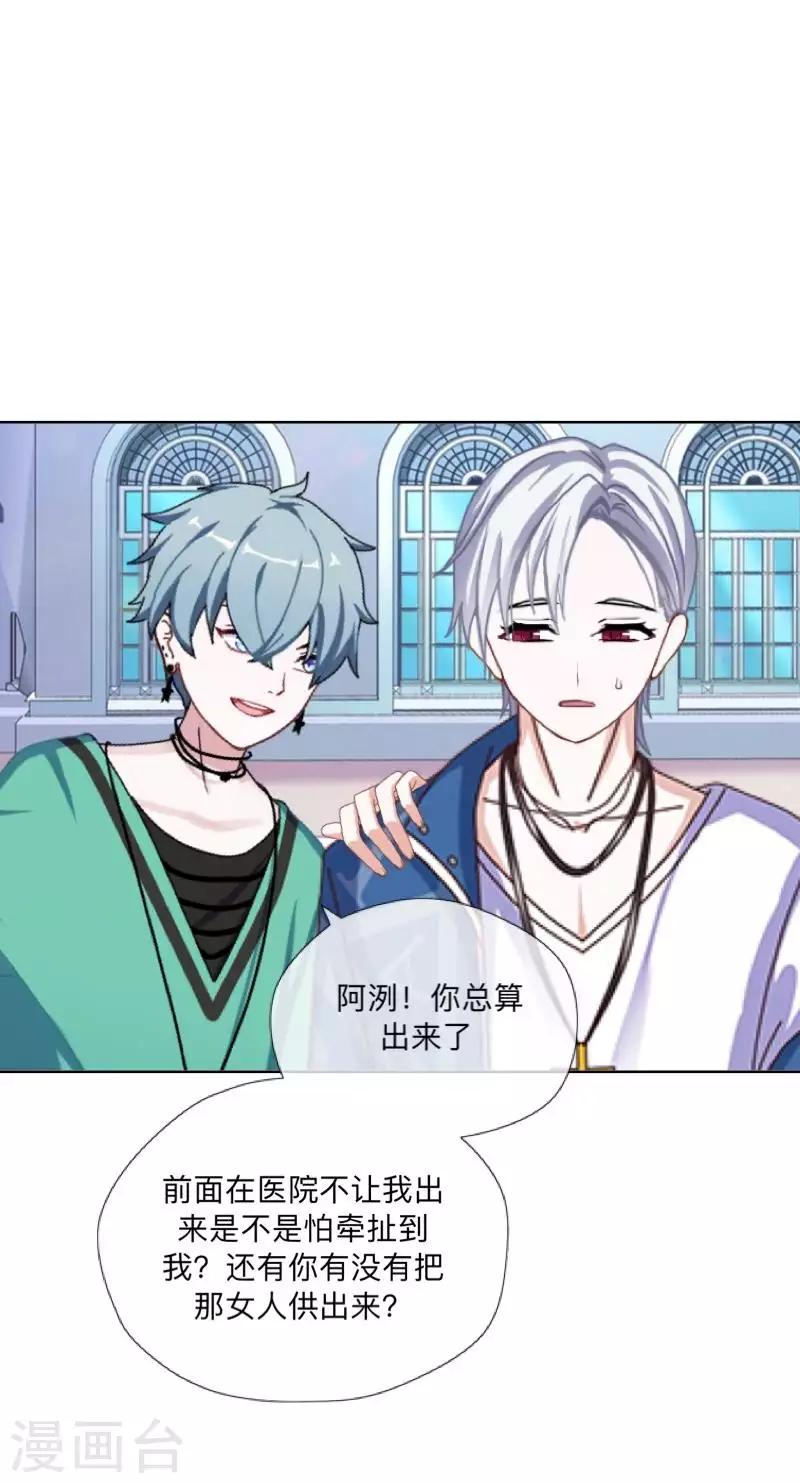 《偶像恋歌》第76话 失明？ 第46页