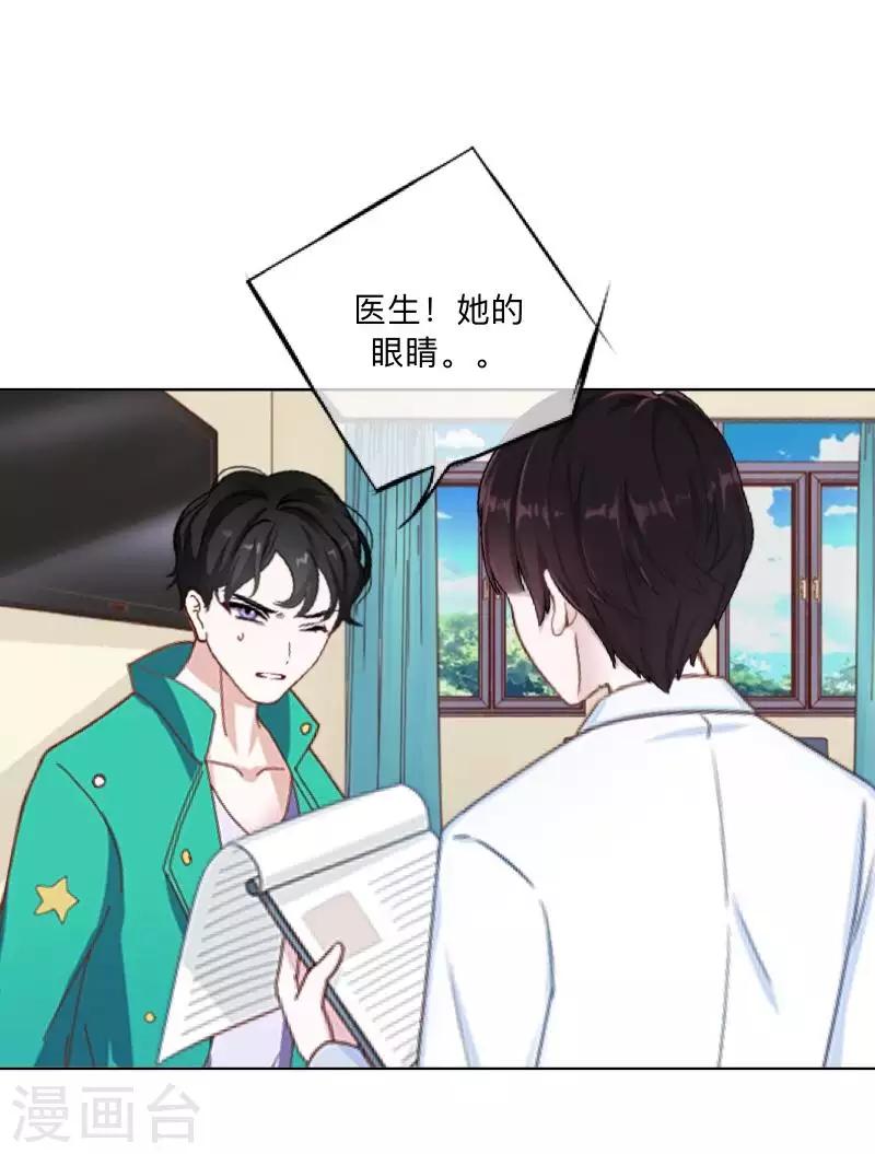 《偶像恋歌》第76话 失明？ 第5页