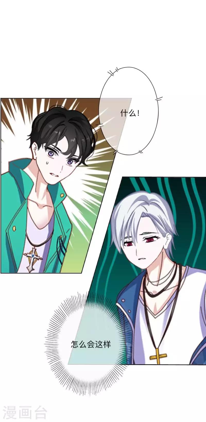 《偶像恋歌》第76话 失明？ 第8页