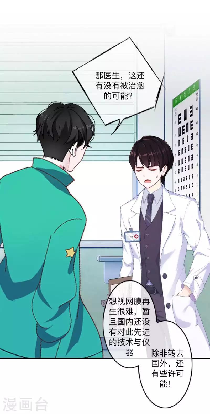 《偶像恋歌》第76话 失明？ 第9页
