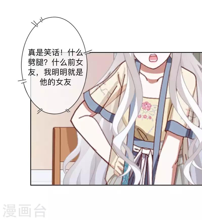 《偶像恋歌》第80话 未接到的电话 第10页