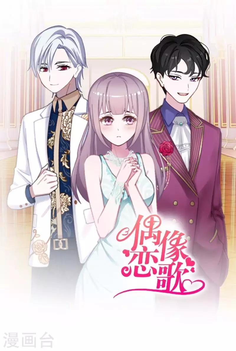 《偶像恋歌》第80话 未接到的电话 第13页