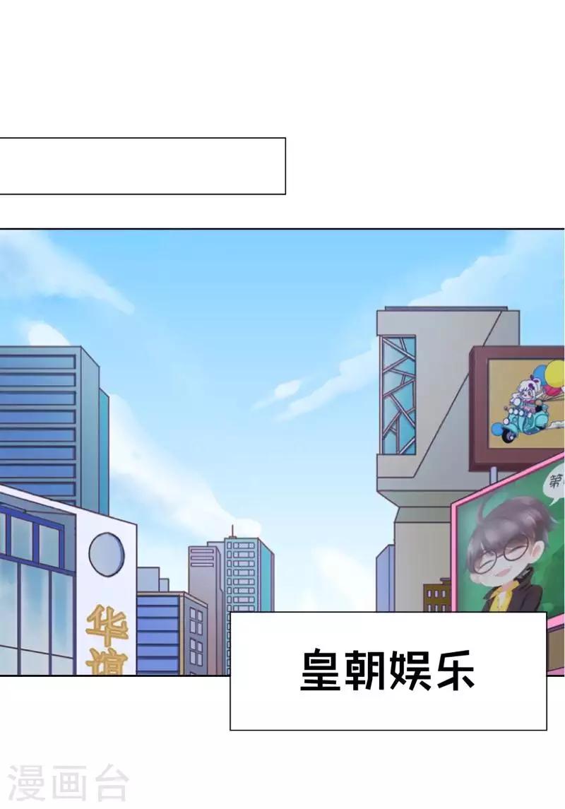 《偶像恋歌》第80话 未接到的电话 第14页