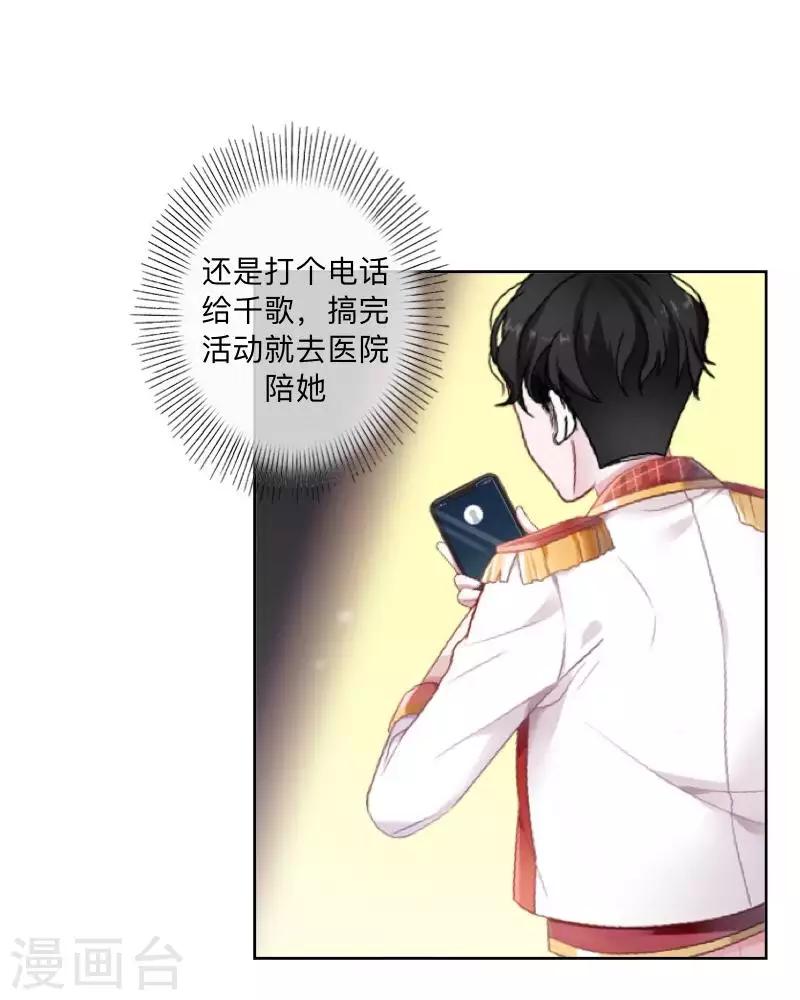 《偶像恋歌》第80话 未接到的电话 第20页