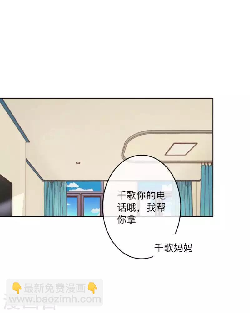 《偶像恋歌》第80话 未接到的电话 第26页