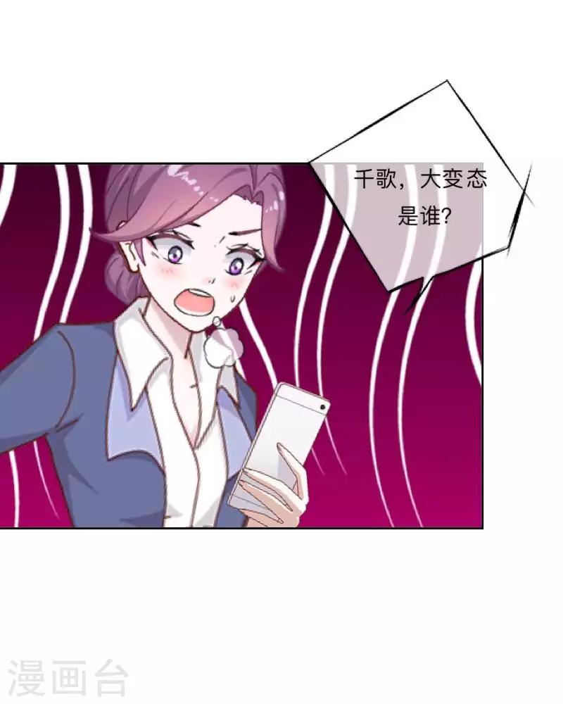 《偶像恋歌》第80话 未接到的电话 第28页