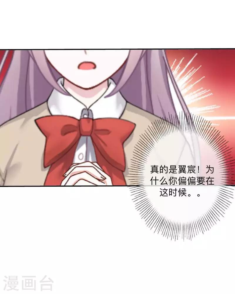 《偶像恋歌》第80话 未接到的电话 第29页