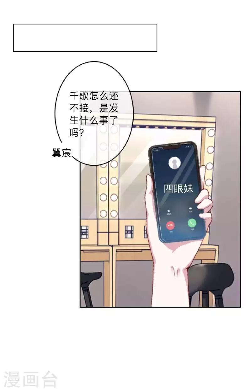 《偶像恋歌》第80话 未接到的电话 第30页