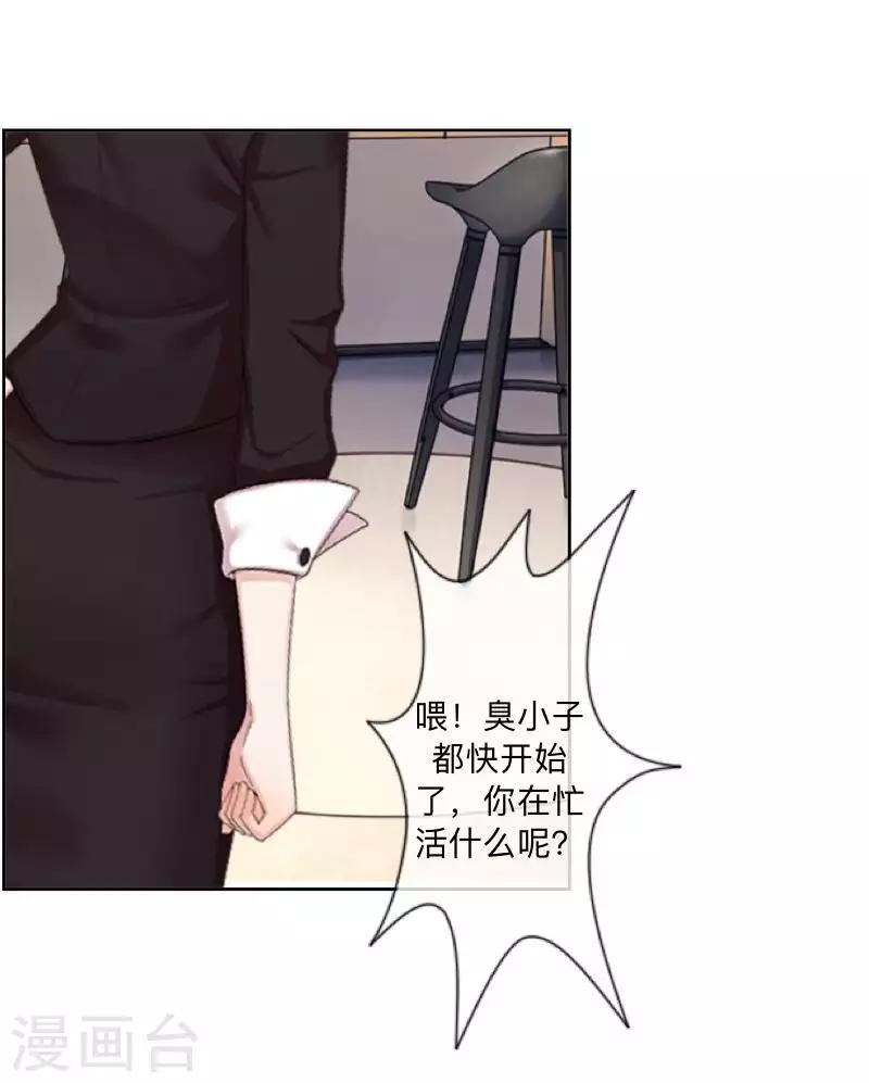 《偶像恋歌》第80话 未接到的电话 第31页