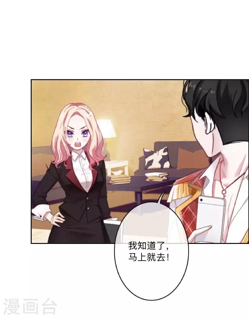 《偶像恋歌》第80话 未接到的电话 第32页