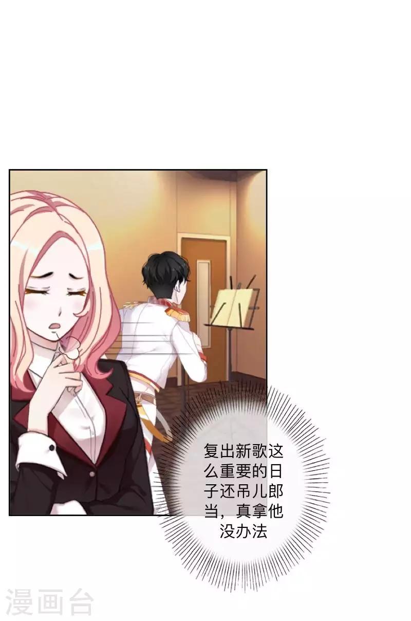 《偶像恋歌》第80话 未接到的电话 第34页