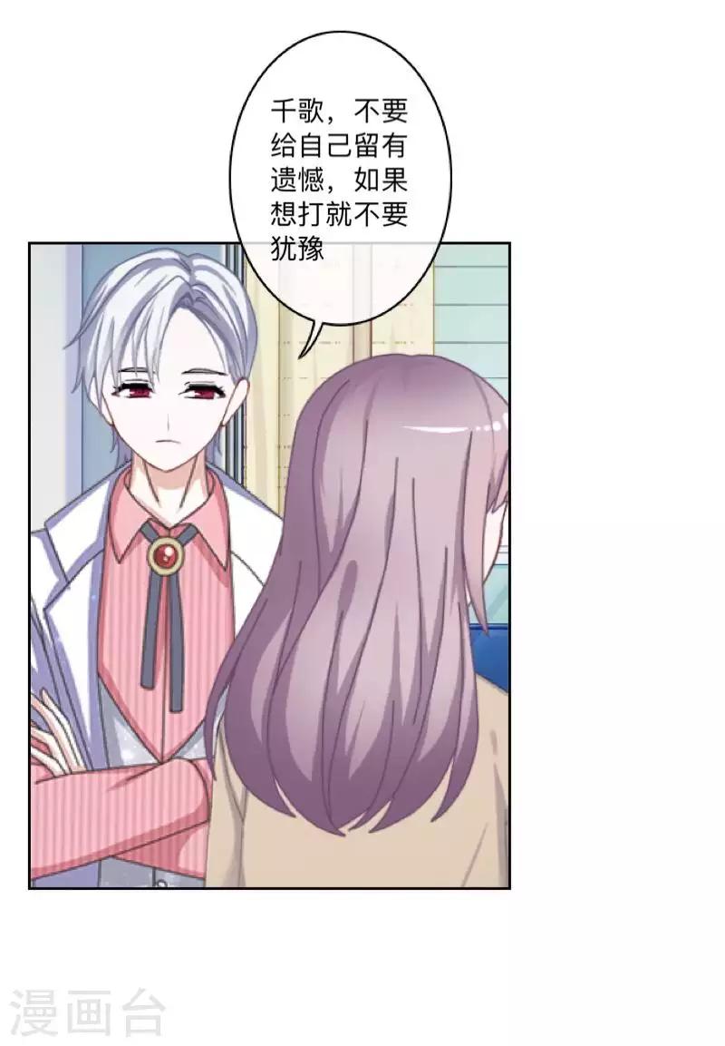 《偶像恋歌》第80话 未接到的电话 第36页