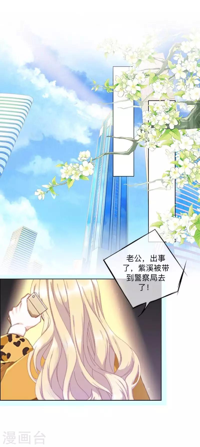 《偶像恋歌》第80话 未接到的电话 第3页