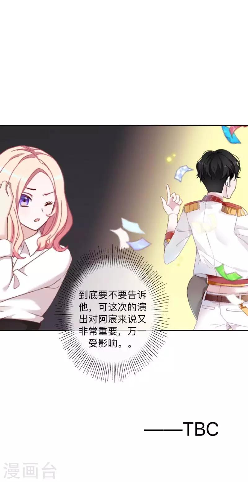 《偶像恋歌》第80话 未接到的电话 第42页