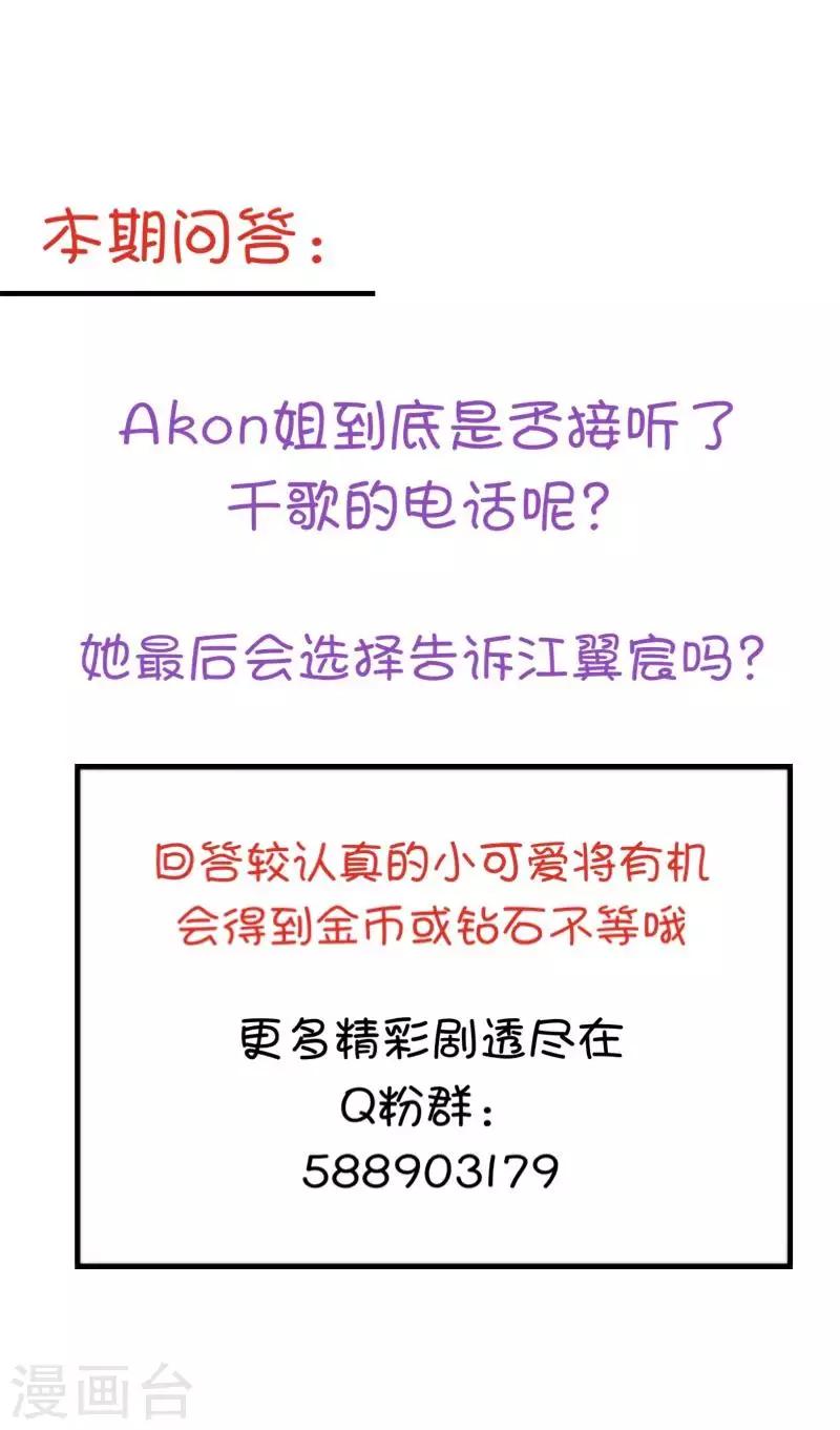 《偶像恋歌》第80话 未接到的电话 第43页
