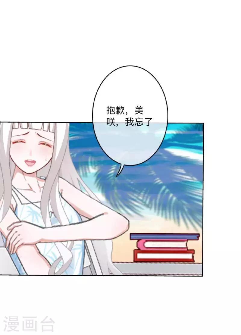《偶像恋歌》第80话 未接到的电话 第45页