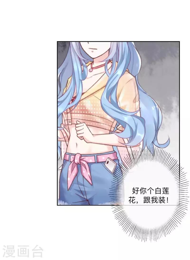 《偶像恋歌》第80话 未接到的电话 第46页