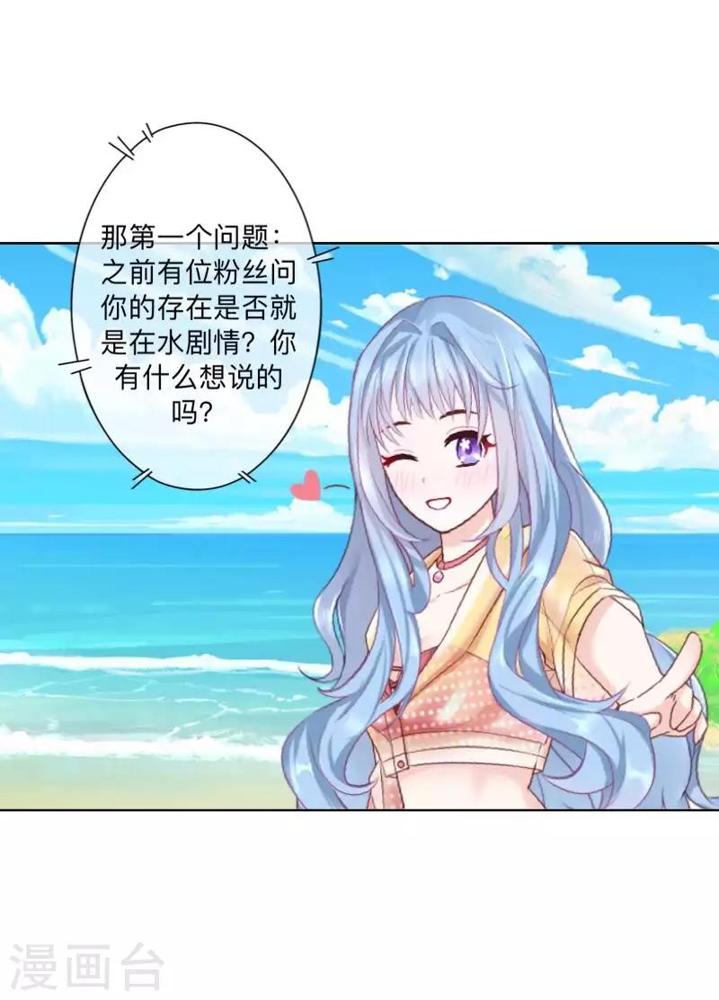 《偶像恋歌》第80话 未接到的电话 第49页