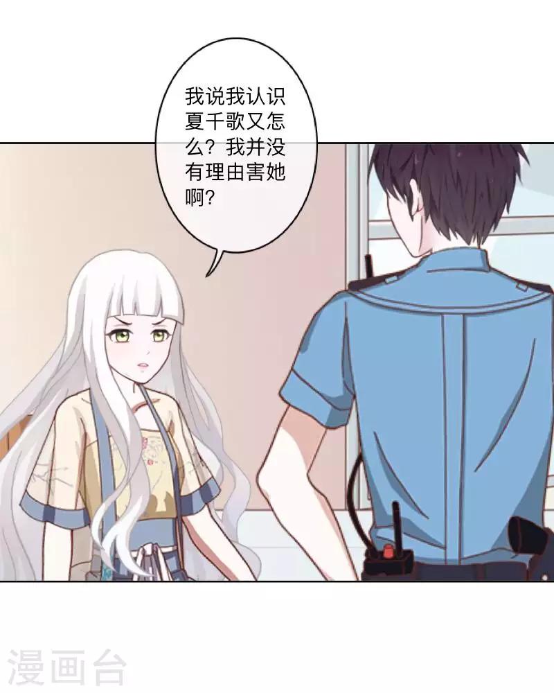 《偶像恋歌》第80话 未接到的电话 第6页