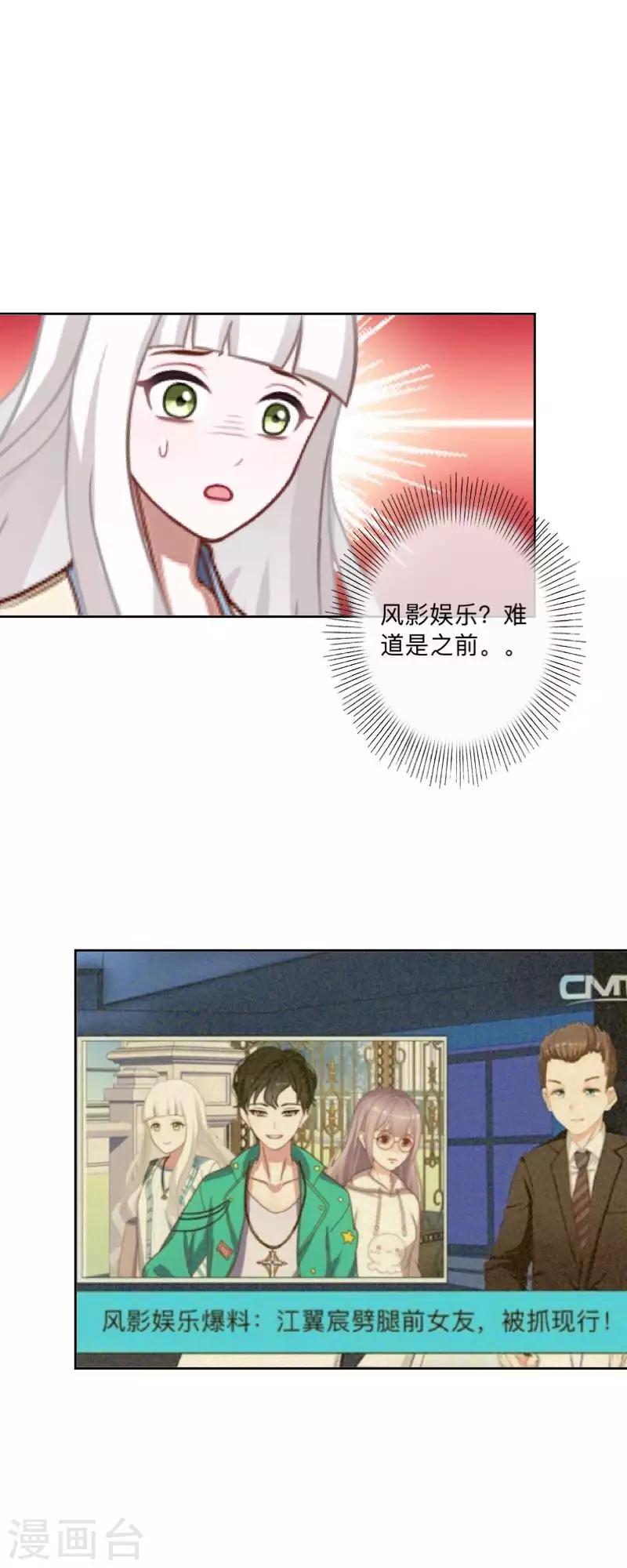 《偶像恋歌》第80话 未接到的电话 第8页