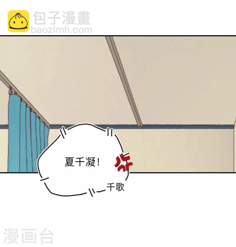 《偶像恋歌》第81话 心中的位置 第11页