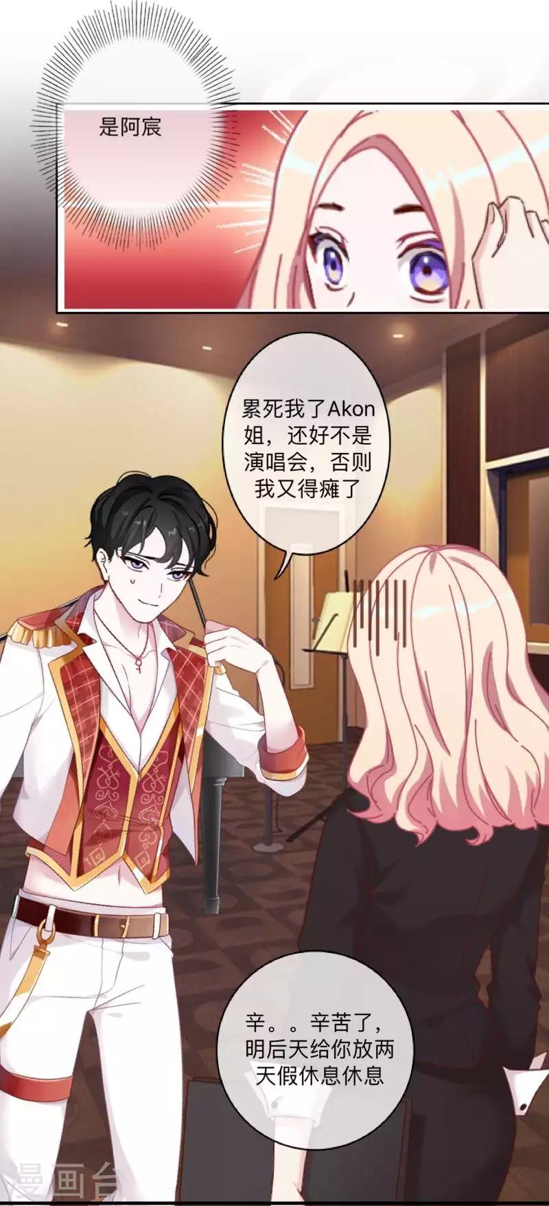 《偶像恋歌》第81话 心中的位置 第14页