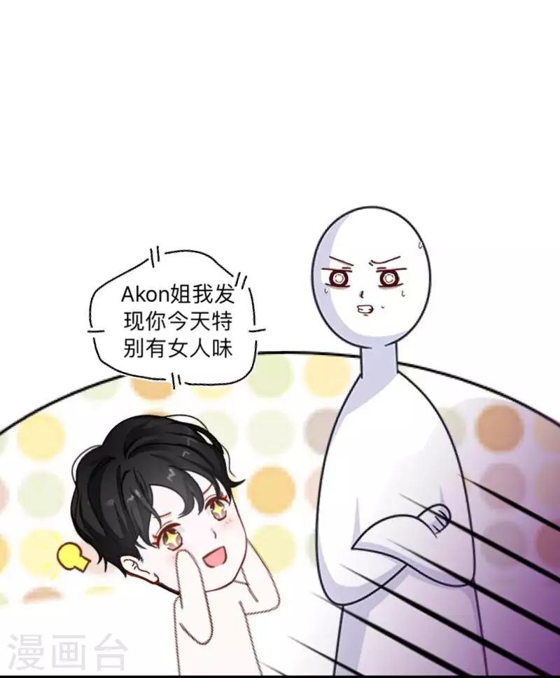 《偶像恋歌》第81话 心中的位置 第15页