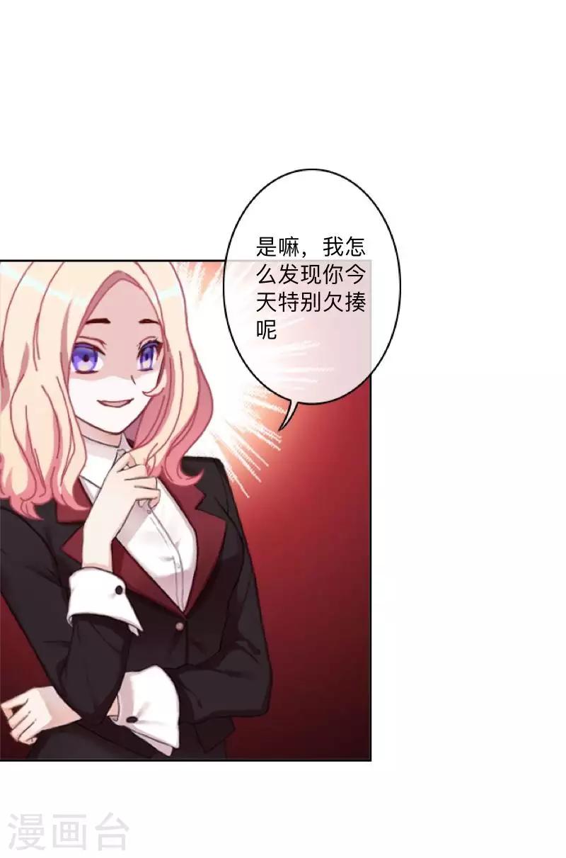 《偶像恋歌》第81话 心中的位置 第16页