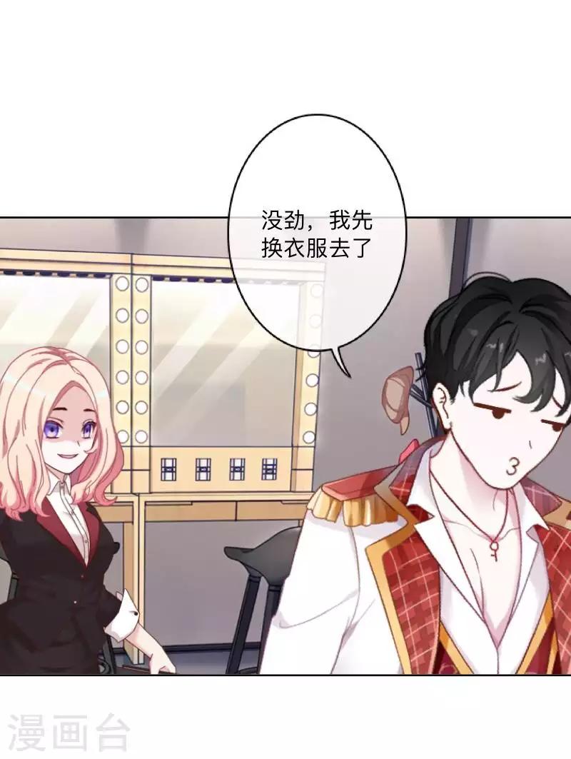 《偶像恋歌》第81话 心中的位置 第17页