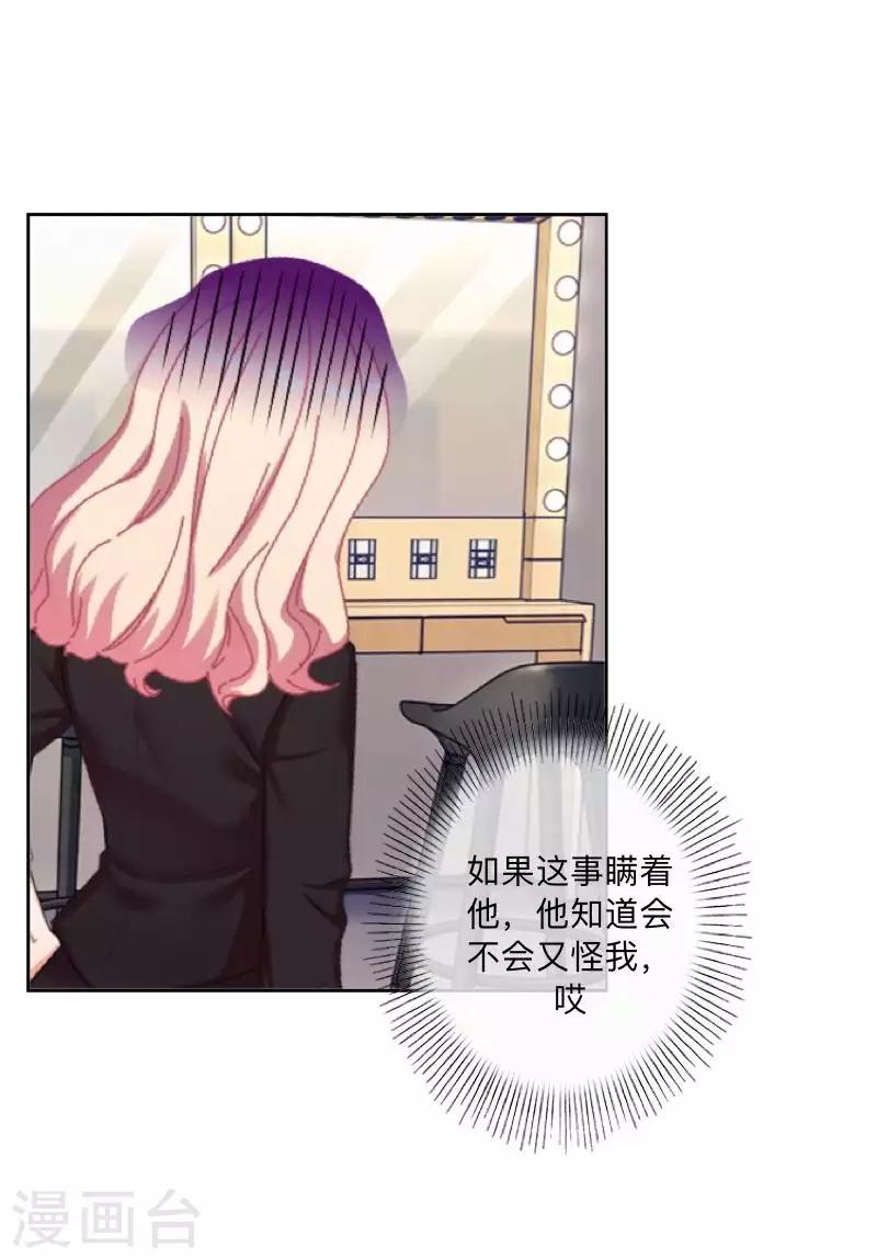 《偶像恋歌》第81话 心中的位置 第19页