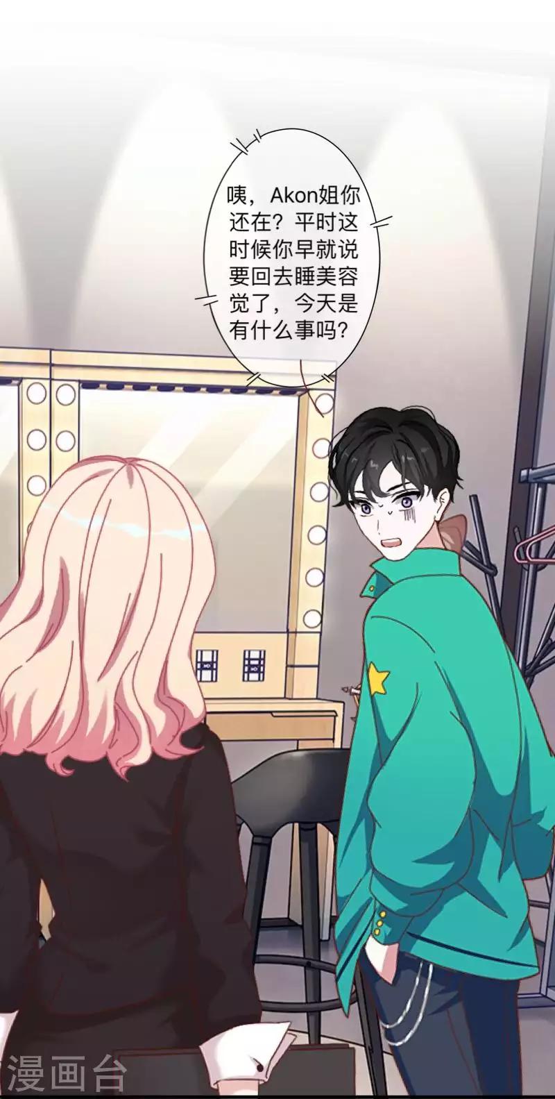 《偶像恋歌》第81话 心中的位置 第21页