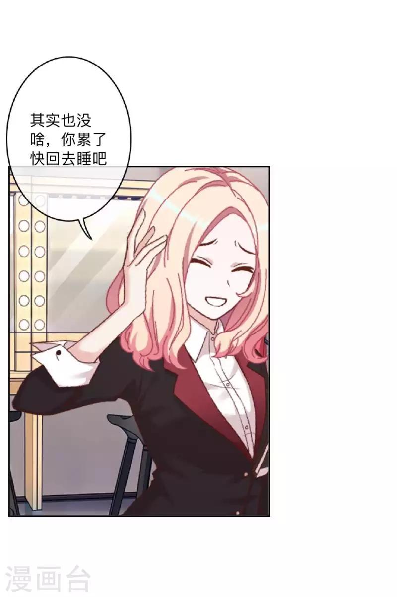 《偶像恋歌》第81话 心中的位置 第22页
