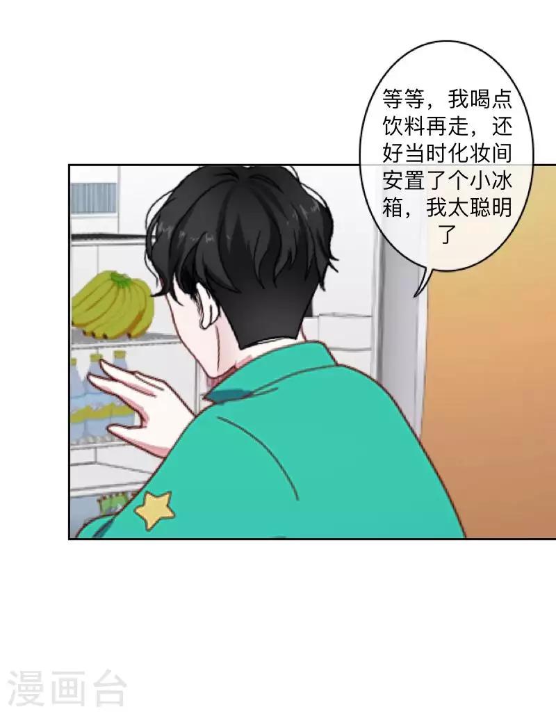 《偶像恋歌》第81话 心中的位置 第23页