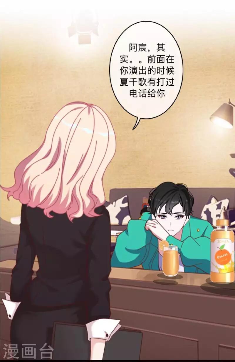 《偶像恋歌》第81话 心中的位置 第27页