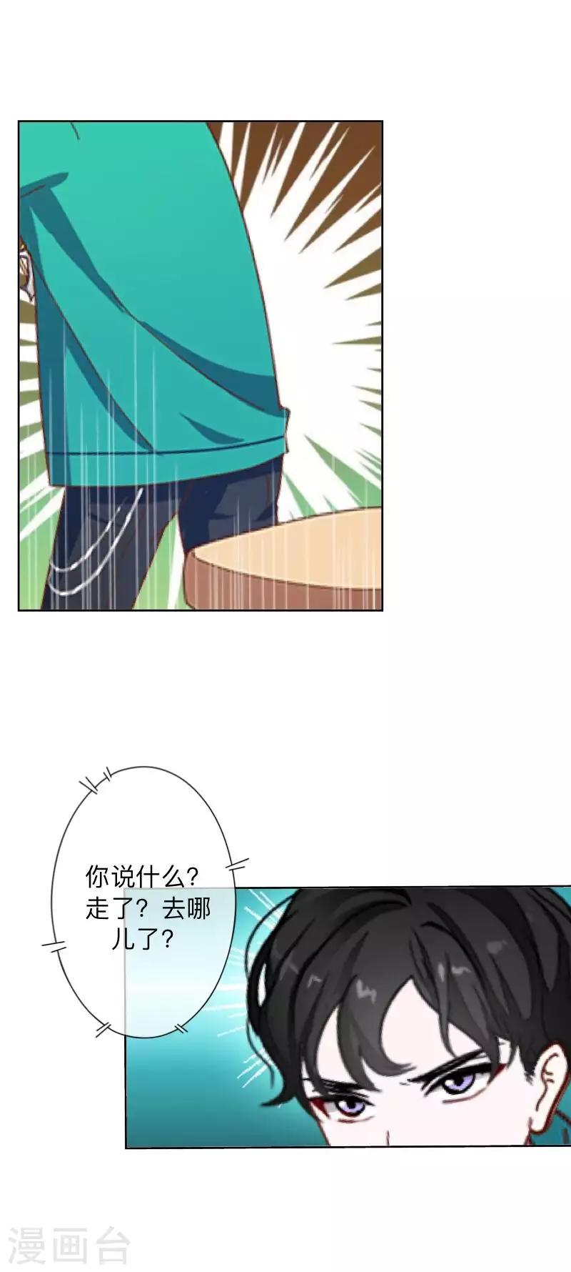 《偶像恋歌》第81话 心中的位置 第30页