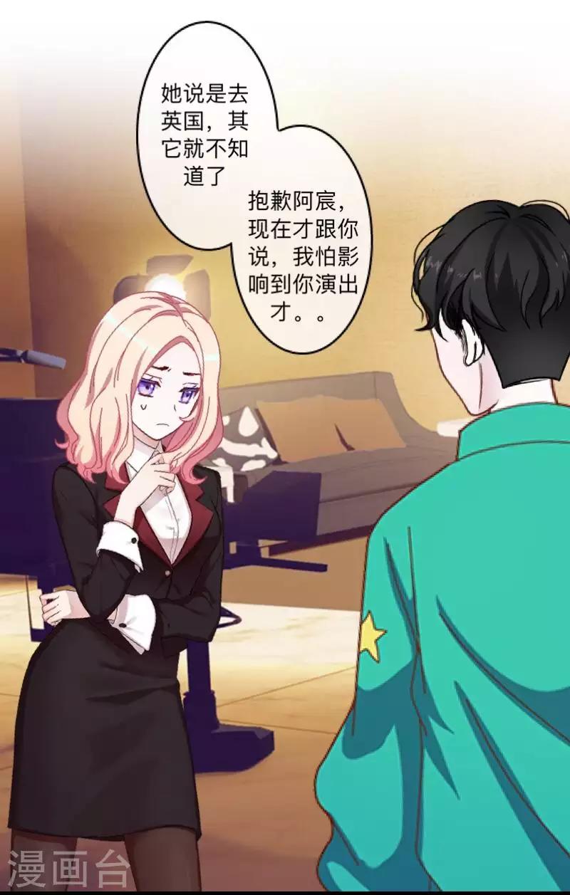 《偶像恋歌》第81话 心中的位置 第31页