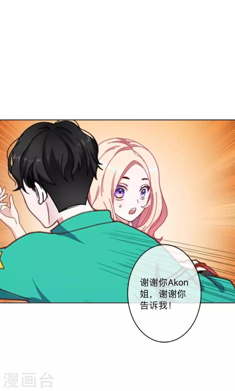 《偶像恋歌》第81话 心中的位置 第32页