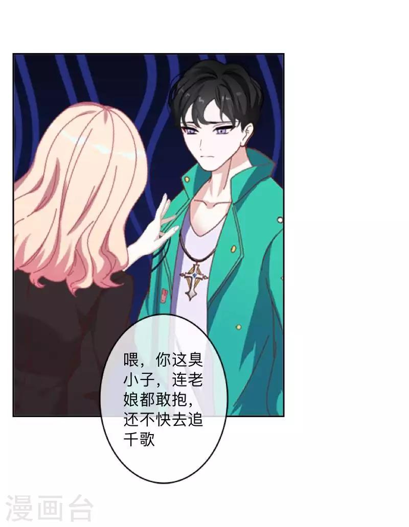 《偶像恋歌》第81话 心中的位置 第33页