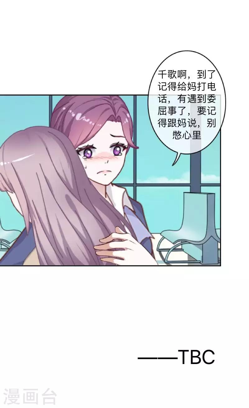《偶像恋歌》第81话 心中的位置 第44页