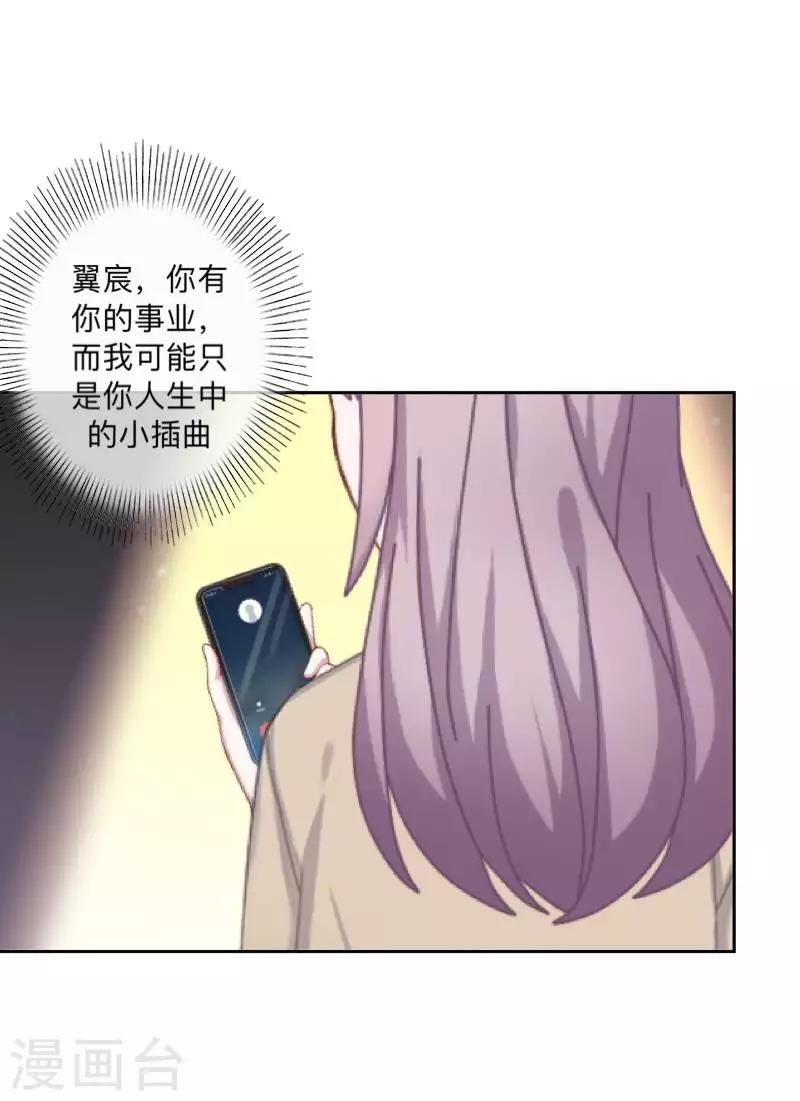 《偶像恋歌》第81话 心中的位置 第4页