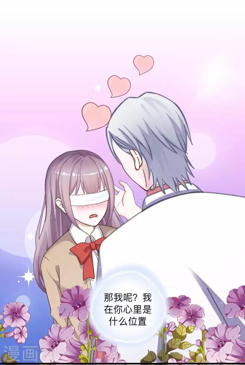 《偶像恋歌》第81话 心中的位置 第7页