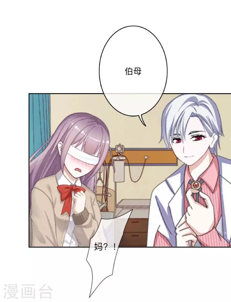 《偶像恋歌》第81话 心中的位置 第9页