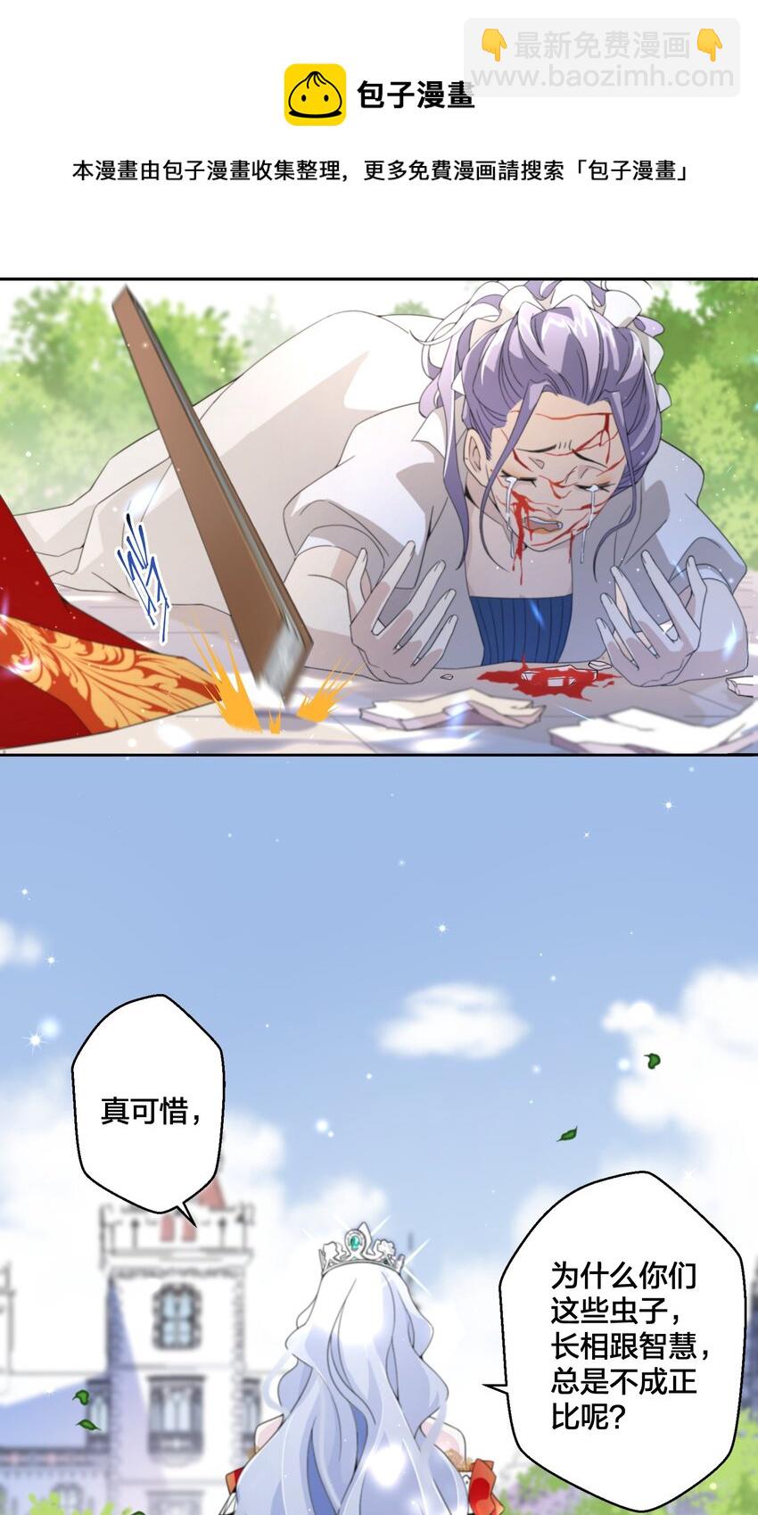 《公主的一百种殉国方式》01 地狱开局！ 第14页
