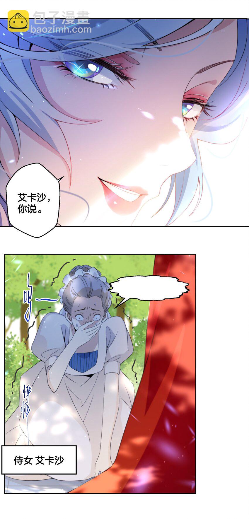 《公主的一百种殉国方式》01 地狱开局！ 第16页