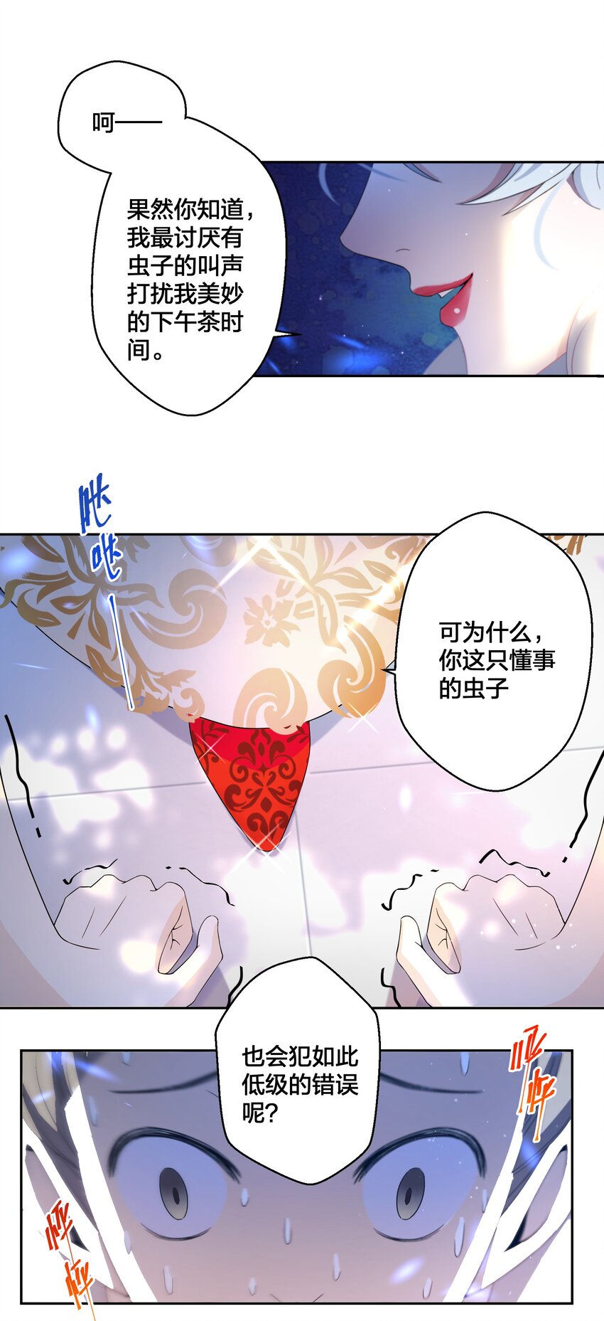 《公主的一百种殉国方式》01 地狱开局！ 第17页
