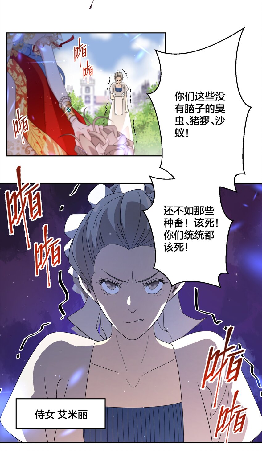 《公主的一百种殉国方式》01 地狱开局！ 第20页