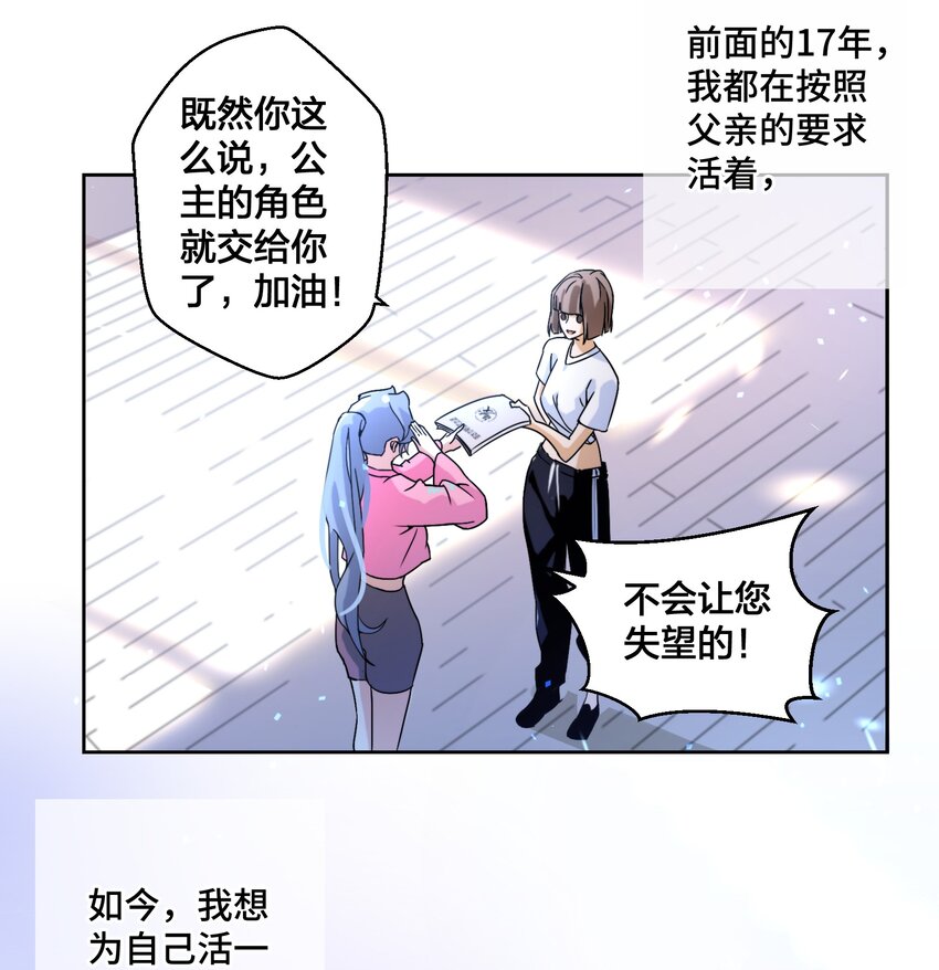 《公主的一百种殉国方式》01 地狱开局！ 第30页