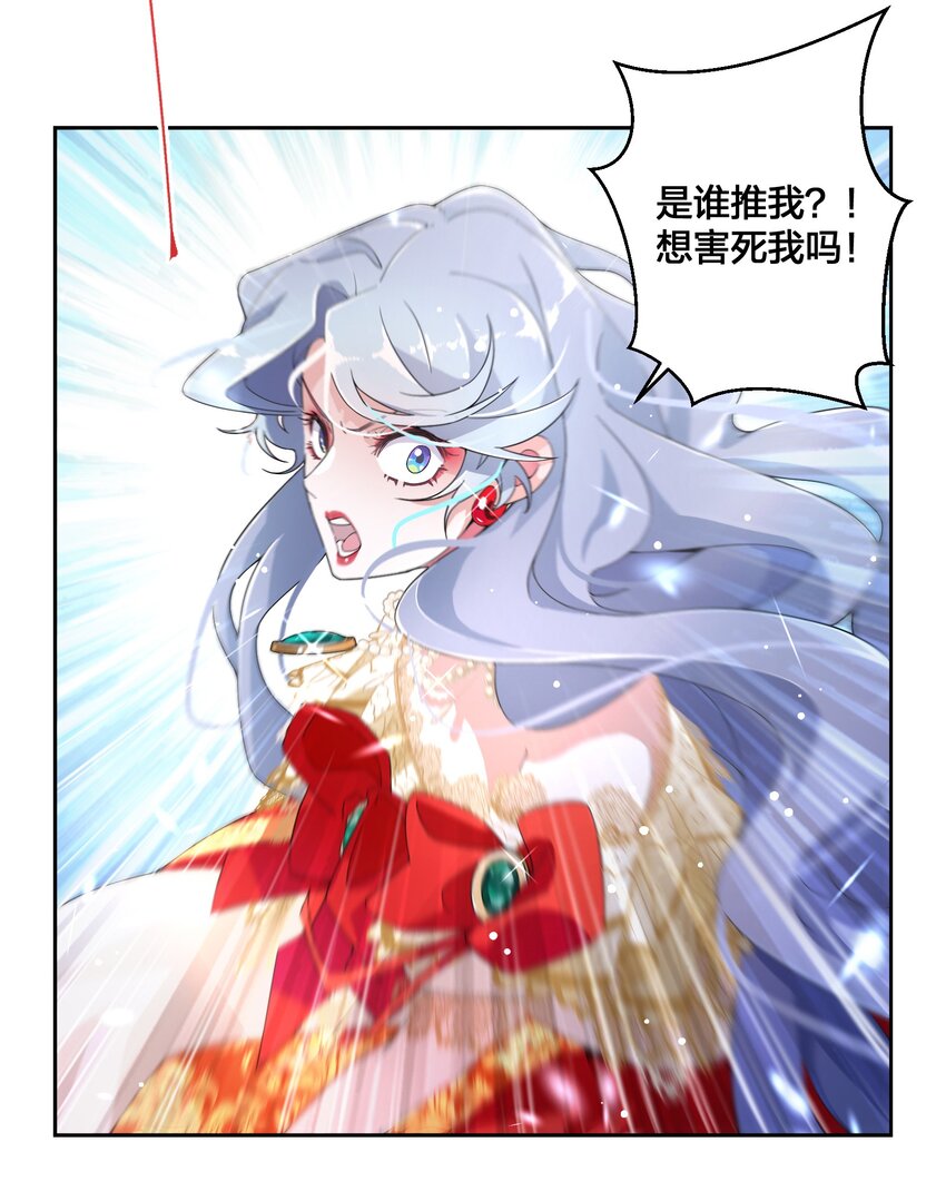 《公主的一百种殉国方式》01 地狱开局！ 第39页