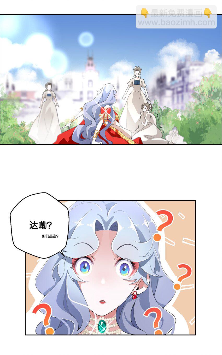 《公主的一百种殉国方式》01 地狱开局！ 第40页