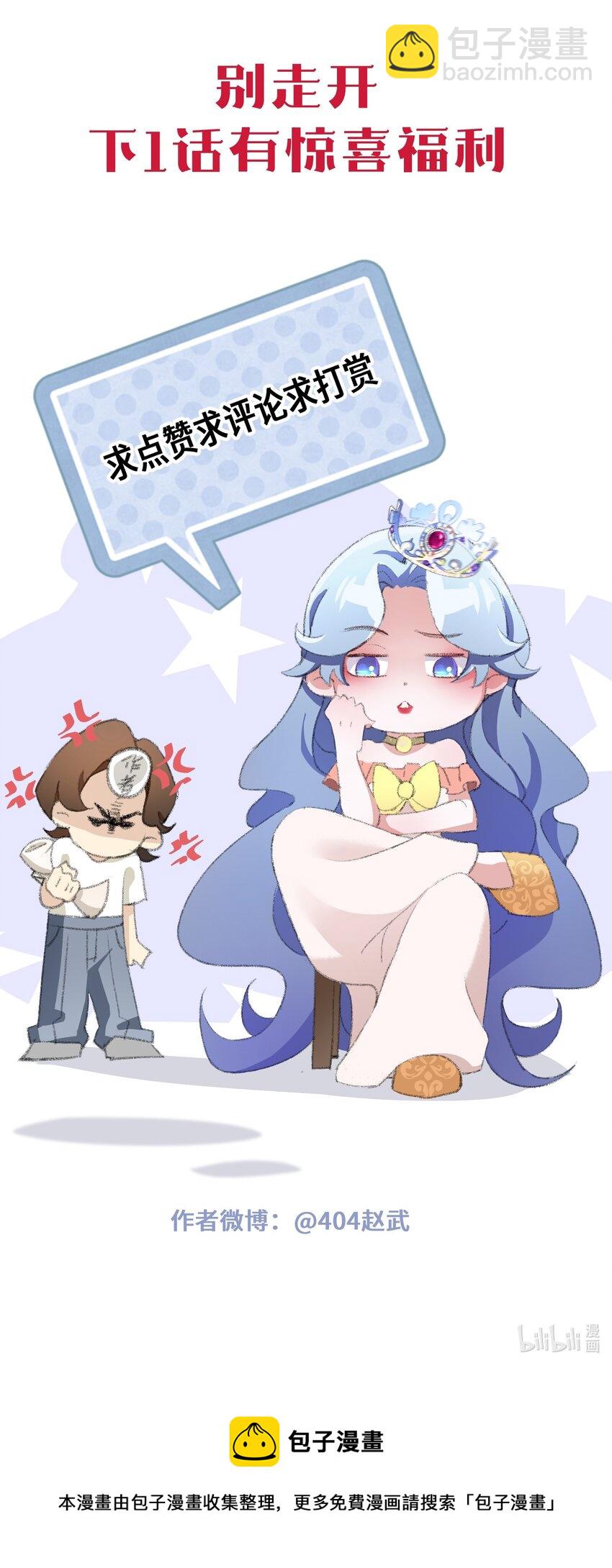 《公主的一百种殉国方式》01 地狱开局！ 第41页